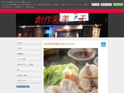 創作彩美・天(日本、〒589-0023大阪府大阪狭山市大野台4丁目3−13)