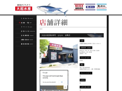 大起水産回転寿司 金剛店(日本、大阪府大阪狭山市半田1丁目1186−3)