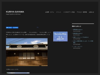 くりや(日本、〒589-0005大阪府大阪狭山市狭山3丁目2433−2)