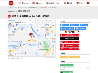 ガスト 泉南尾崎店(日本、〒599-0202大阪府阪南市下出390−1)