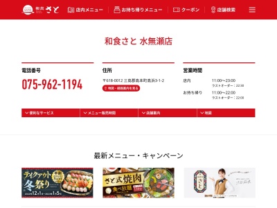 ランキング第2位はクチコミ数「0件」、評価「0.00」で「和食さと 水無瀬店」