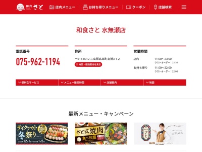 和食さと 水無瀬店(日本、〒618-0012大阪府三島郡島本町高浜３丁目１−２)