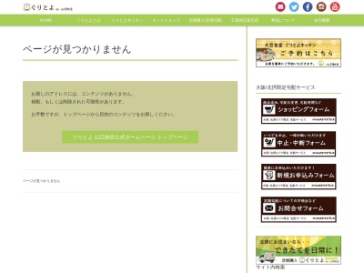 ぐりとよキッチン(日本、〒563-0219大阪府豊能郡豊能町余野５３２)