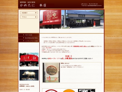 かめたに 本店(日本、〒563-0101大阪府豊能郡豊能町吉川１４３-３)