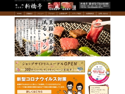 ランキング第8位はクチコミ数「0件」、評価「0.00」で「焼肉 ランチ 無煙ロースター 女子会 記念日 個室あり 能勢黒牛 大阪 能勢 新橋亭」