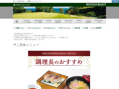 大阪ゴルフクラブレストラン(日本、〒599-0303大阪府泉南郡岬町深日３１)