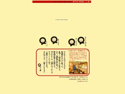 たこ庵(兵庫県神戸市中央区旭通5-3-5)