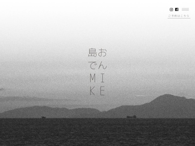 島おでん MIKE(兵庫県神戸市中央区加納町3-14-5 上山ビル1F)