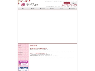レストラン花の館 パラディ北野(日本、〒650-0002兵庫県神戸市中央区北野町2丁目16−8)