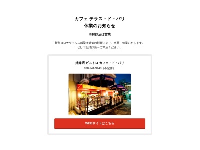 カフェ テラス・ド・パリ Cafe Terrasse de Paris(日本、〒650-0002兵庫県神戸市中央区北野町4丁目9−2異人館倶楽部パート33F)