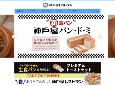 神戸屋レストラン 御影店(日本、〒658-0051兵庫県神戸市東灘区住吉本町3丁目5−11)