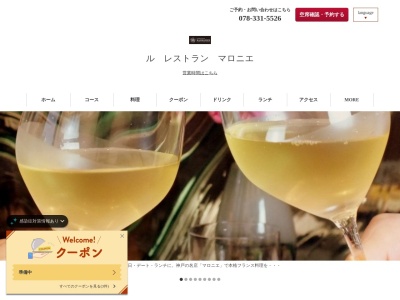 ル レストラン マロニエ(日本、〒650-0021兵庫県神戸市中央区三宮町2丁目2−1)