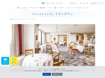 トランテアン(日本、〒650-0046 兵庫県神戸市中央区港島中町6丁目6−10−1 神戸ポートピアホテル31F)