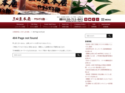 三田屋本店 神戸三田プレミアム・アウトレット店(日本、〒651-1515兵庫県神戸市北区上津台7丁目3)