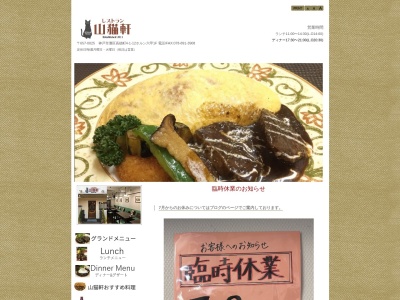 レストラン 山猫軒(日本、〒657-0025兵庫県神戸市灘区高徳町4丁目1−12−1Fホルン六甲)