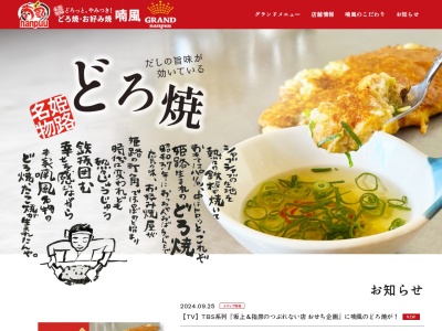 喃風三宮店(兵庫県神戸市中央区北長狭通1-8-2)