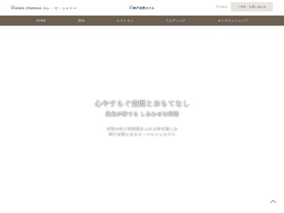 ビストロ「イグレック」(日本、〒650-0003兵庫県神戸市中央区山本通3丁目3−20神戸北野ホテル)