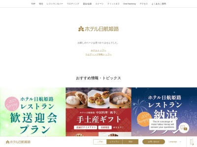 桃李(日本、〒670-0962兵庫県姫路市南駅前町100ホテル日航姫路二階)