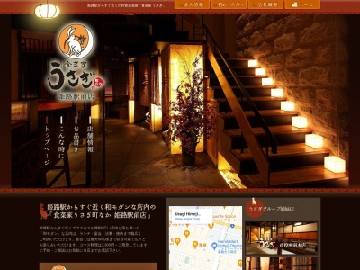 うさぎ町なか 姫路駅前店(日本、〒670-0912兵庫県姫路市南町65)
