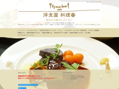 料理番(日本、〒670-0976兵庫県姫路市中地283−2)