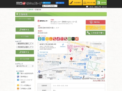尼崎焼そばセンター(兵庫県尼崎市神田中通3-57)