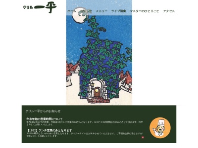 グリル 一平(尼崎)(日本、〒660-0892兵庫県尼崎市東難波町5丁目15−14)