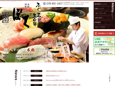 ぼて 北店(日本、〒660-0883兵庫県尼崎市神田北通2丁目22)
