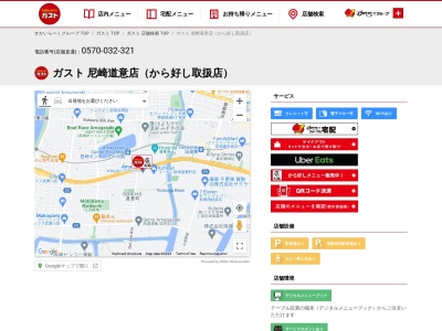 ガスト 尼崎道意店(道意町7丁目1AMADoオートバックス棟内, 7丁目 道意町 尼崎市, 兵庫県 660-0083 日本)
