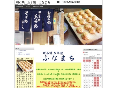 ふなまち(日本、〒673-0893兵庫県明石市材木町5−12)