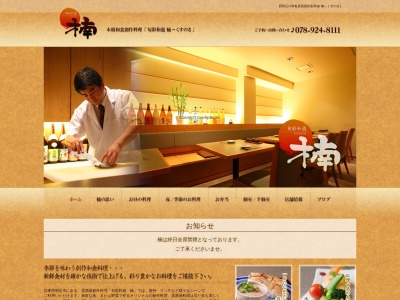 旬彩和遊・楠(日本、〒673-0005兵庫県明石市小久保1丁目1−4−11)
