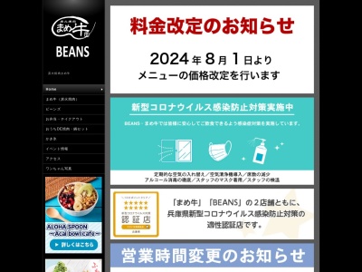 キッチンまめ牛(兵庫県西宮市川西町8-24)