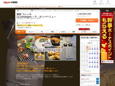 ラカンパーニュ(兵庫県西宮市本町10-14 大草ビル 1F)