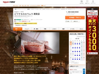 ビフテキのカワムラ(兵庫県西宮市上大市4-15-5)