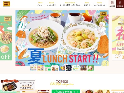 ココス 西宮鳴尾店(日本、〒663-8182 兵庫県西宮市学文殿町2丁目6 学文殿町2丁目6 27)