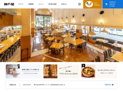 ランキング第7位はクチコミ数「0件」、評価「0.00」で「神戸屋レストラン 西宮店」