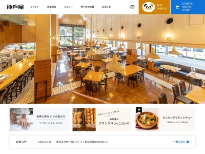 神戸屋レストラン 西宮店(日本、〒662-0863兵庫県西宮市室川町15−16)