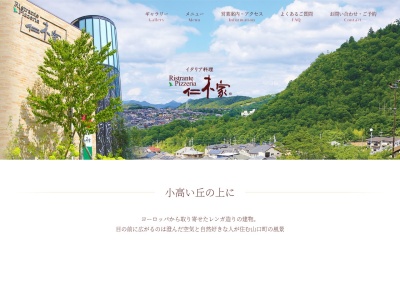 仁木家 Ristrante Pizzeria イタリア料理(日本、〒651-1421兵庫県西宮市山口町4丁目16−32)