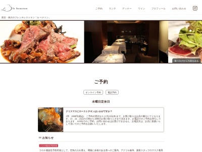 le benaton |フレンチ ランチ おすすめ 人気 口コミ 評判 ワイン コース デート 記念日 夙川|(日本、〒662-0047兵庫県西宮市寿町4−12)