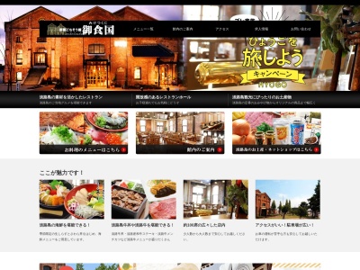淡路ごちそう館 御食国（みけつくに）(日本、〒656-0021兵庫県洲本市塩屋１丁目１−８)