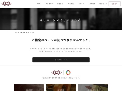 波沙鮓(寿司萬)(日本、〒659-0094兵庫県芦屋市松ノ内町3−14チェリービュウ芦屋川1F)