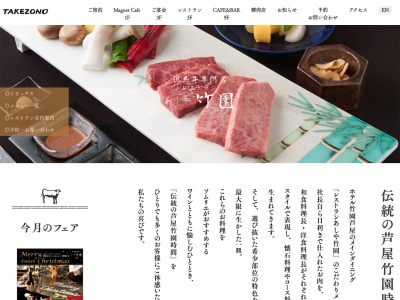 ホテル竹園(日本、〒659-0092兵庫県芦屋市大原町10−13階)