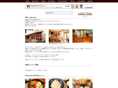 カムカム(兵庫県芦屋市茶屋之町1-12)