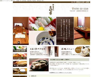 お食事処 だるく亭(日本、〒678-0007兵庫県相生市陸本町4−33)