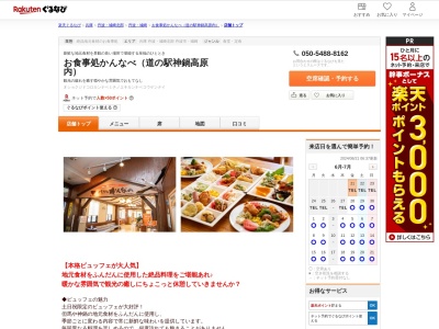 道の駅神鍋高原(兵庫県豊岡市日高町栗栖野59-13)