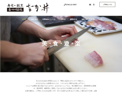 なか井(日本、〒668-0033兵庫県豊岡市中央町12−21)