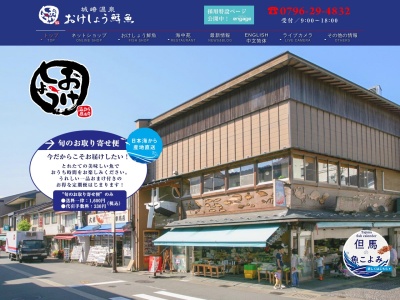 おけしょう鮮魚の海中苑(日本、〒669-6101兵庫県豊岡市城崎町湯島132)