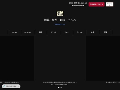 創味 そうみ(日本、〒675-0066 兵庫県加古川市加古川町寺家町１２７)