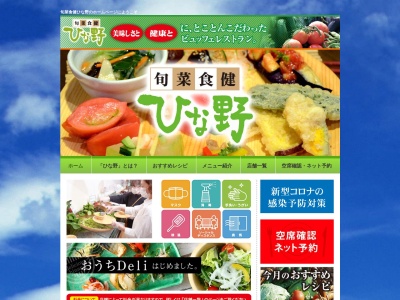 ランキング第6位はクチコミ数「0件」、評価「0.00」で「ひな野 加古川店」