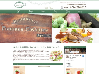 ポム・ココット(日本、〒675-0031兵庫県加古川市加古川町北在家２６７４)
