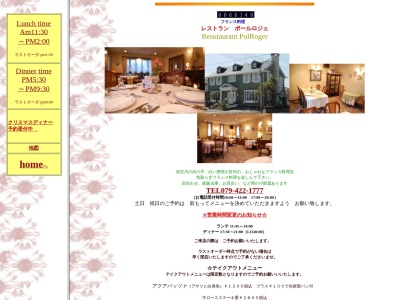 ポールロジェ(日本、〒675-0023兵庫県加古川市尾上町池田2349)